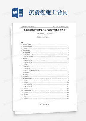 花園施工合同Word模板下載指南與建筑工程勞務(wù)分包注意事項(xiàng)